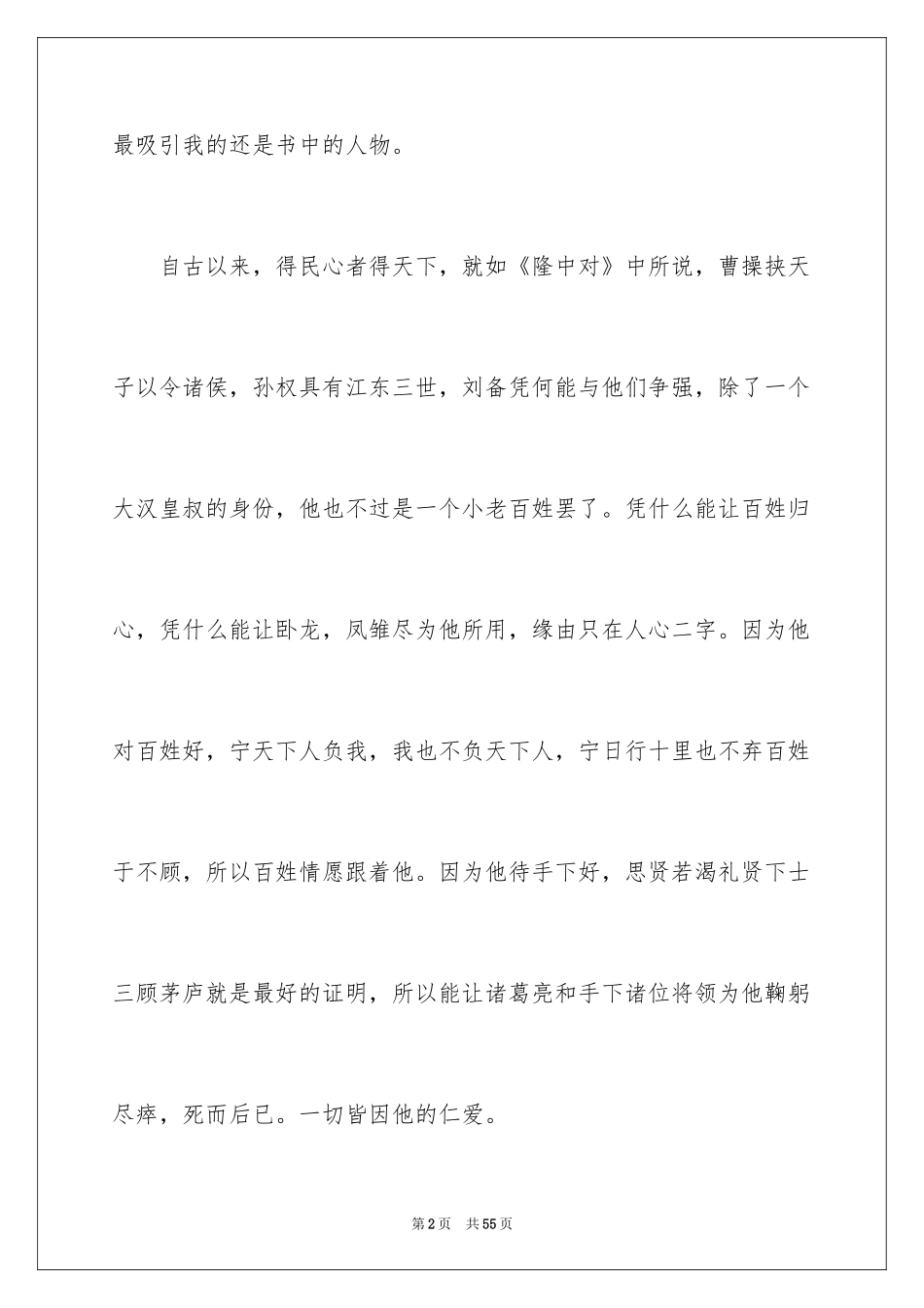 2024《三国演义》读书心得_10_第2页