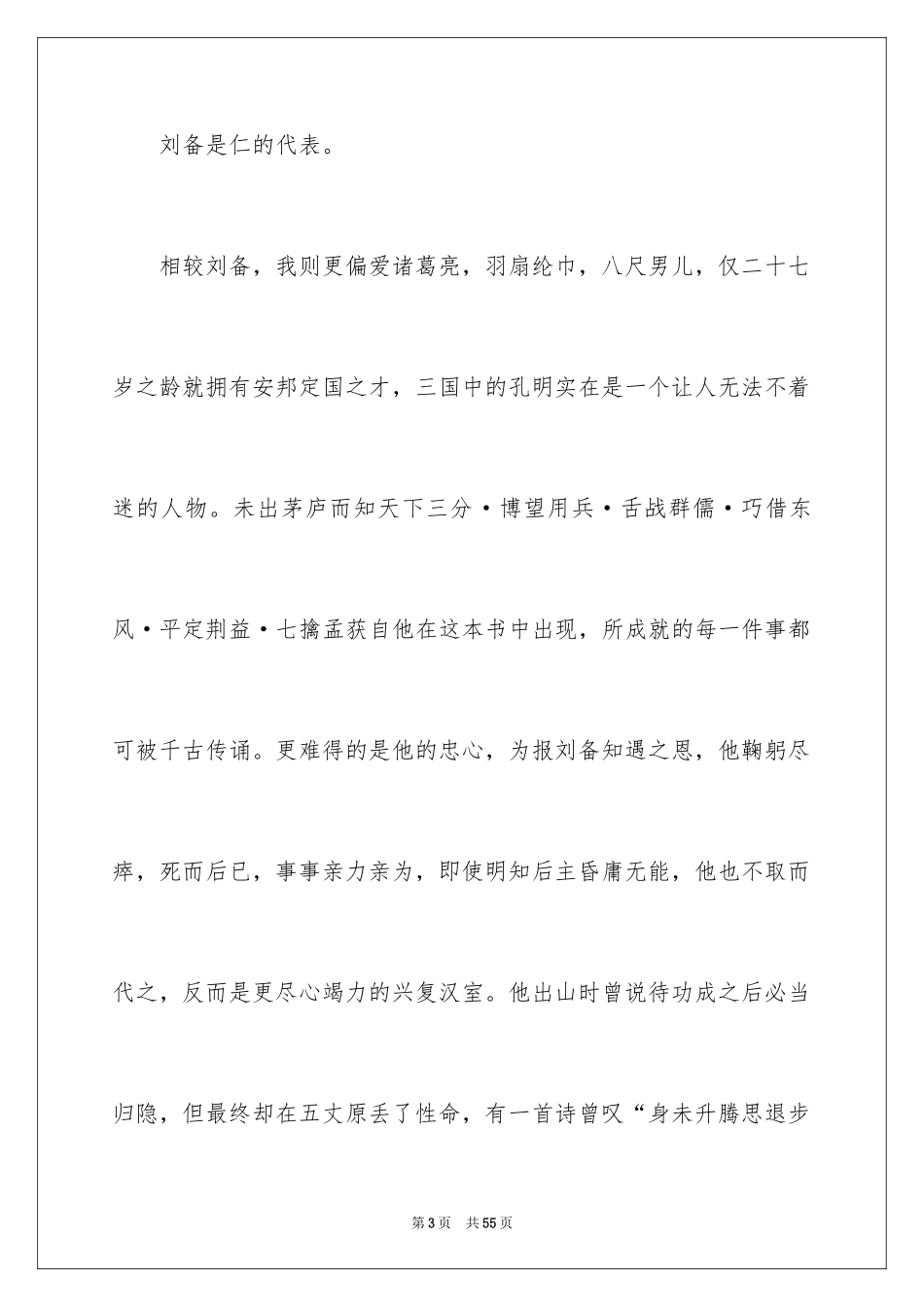 2024《三国演义》读书心得_10_第3页