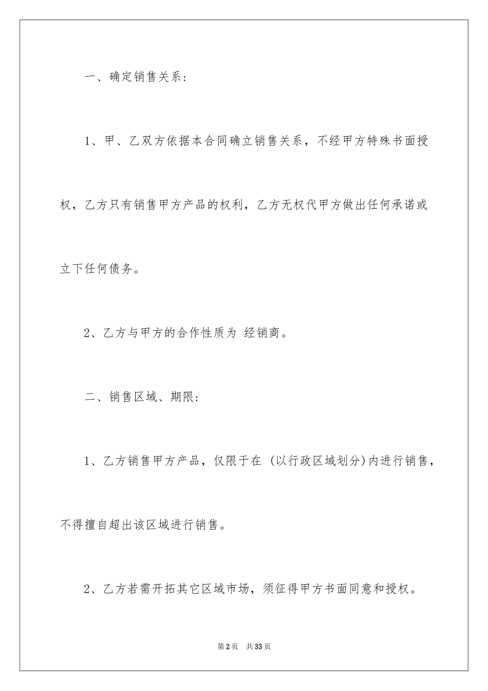 2024云南茶叶购销合同_第2页