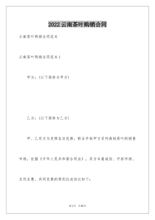 2024云南茶叶购销合同