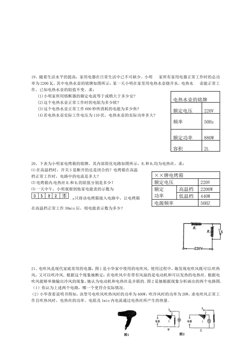 2012年中考物理总复习《电功率》复习专题(一)_第3页