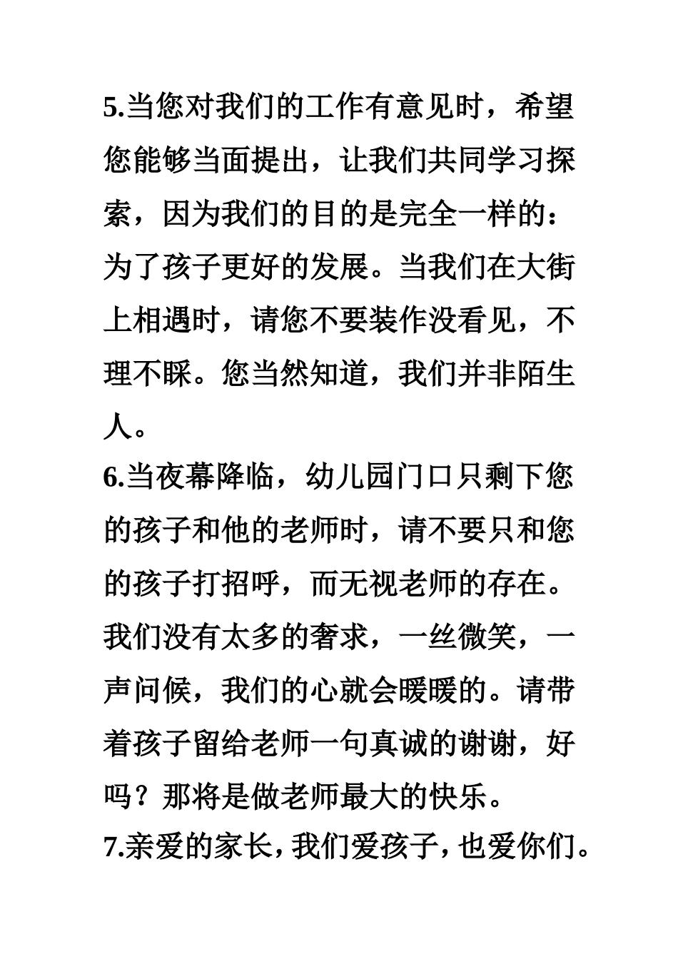 幼儿教师向家长的倡议书_第2页