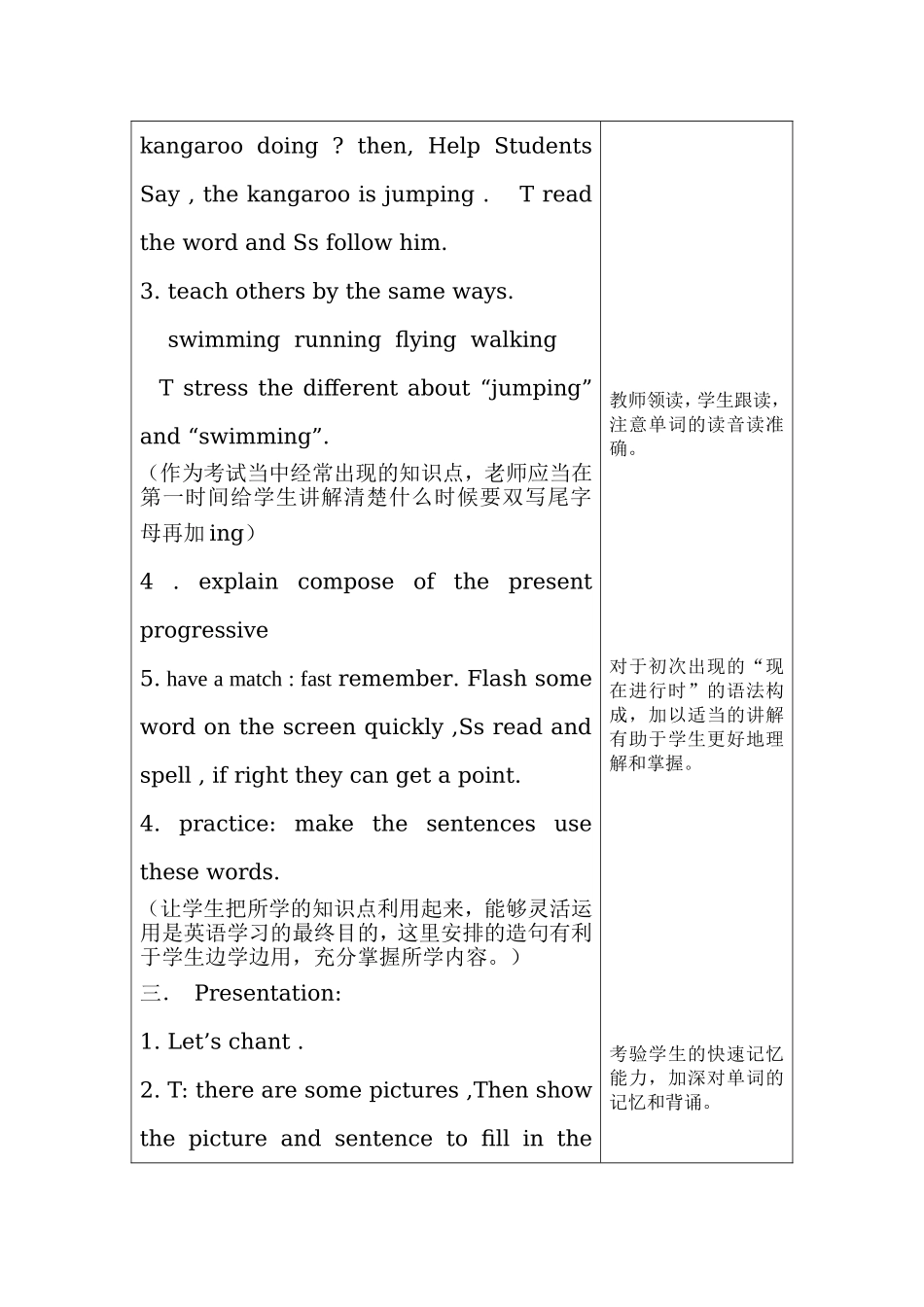 基本功大赛教案_第3页