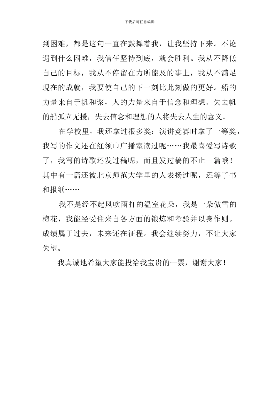 三好学生竞选稿800字_第2页