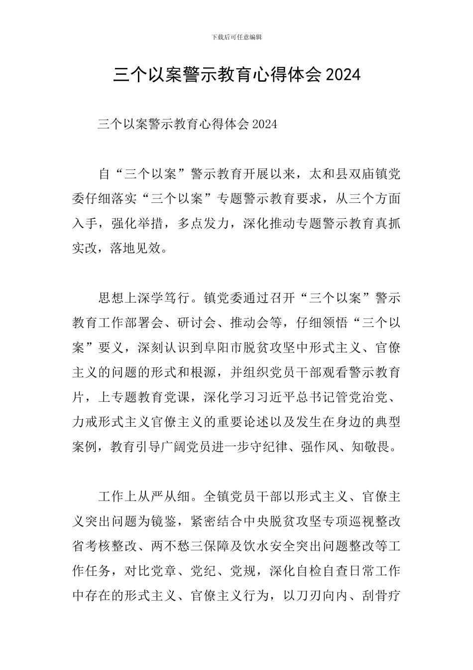 三个以案警示教育心得体会2024_第1页