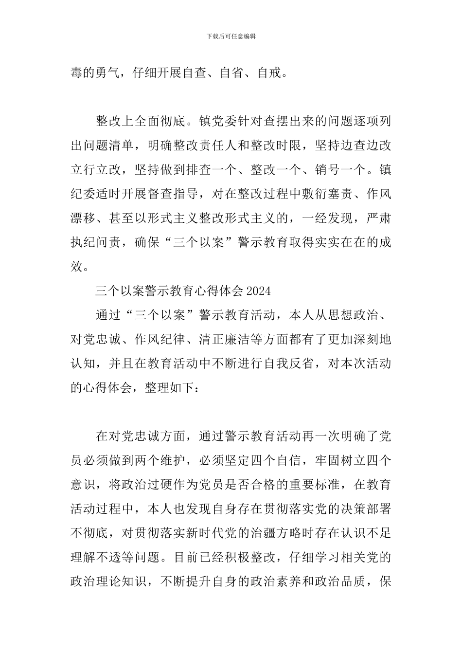 三个以案警示教育心得体会2024_第2页