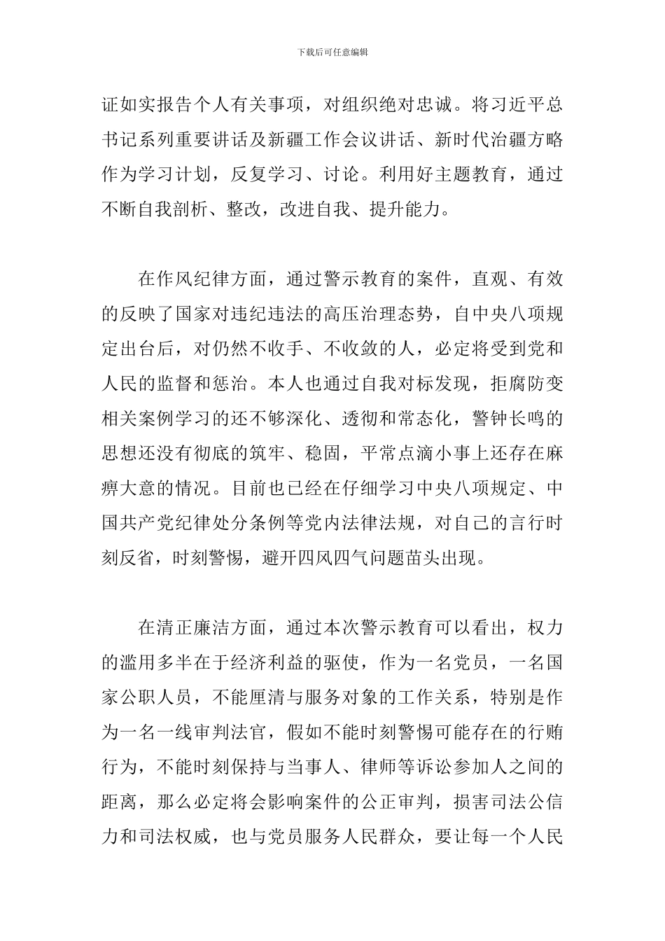 三个以案警示教育心得体会2024_第3页