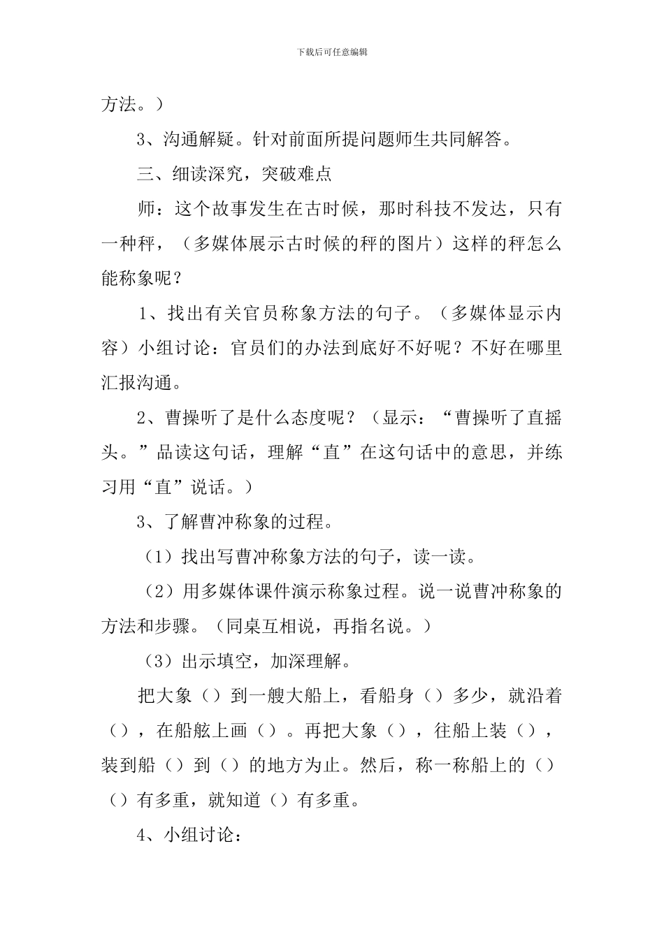 小学二年级语文《曹冲称象》课件_第2页
