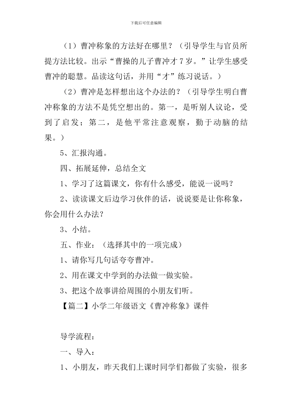 小学二年级语文《曹冲称象》课件_第3页