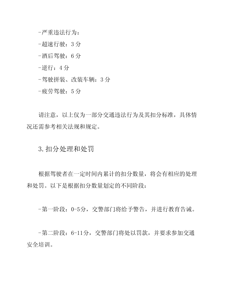 2023年4月最新修订的交规扣分标准 _第2页