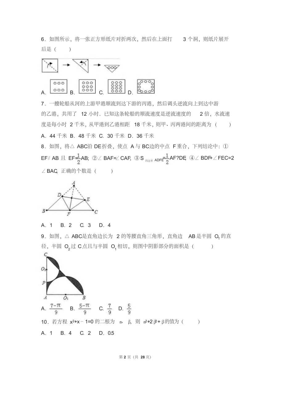 【冲刺实验班】河北石家庄一中2019中考提前自主招生数学模拟试卷最新附_第2页