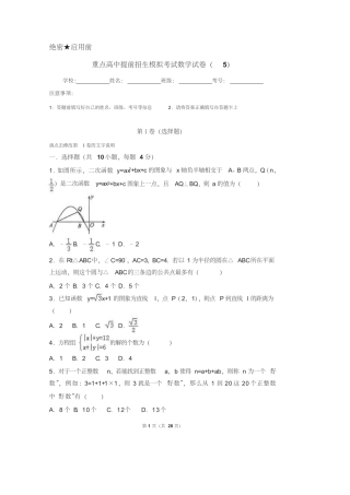【冲刺实验班】河北石家庄一中2019中考提前自主招生数学模拟试卷最新附