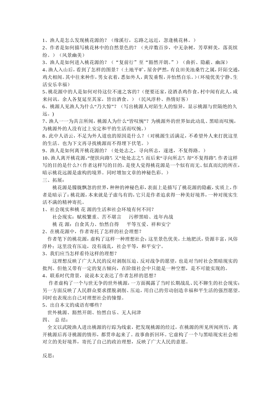 桃花源记教师导学卡_第3页