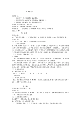 桃花源记教师导学卡