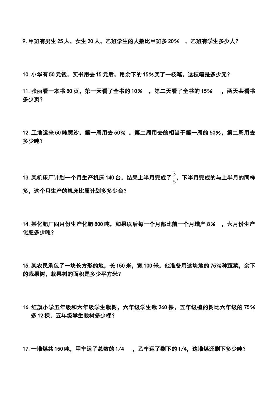 人教版六年级上册数学应用题分类复习试卷_第2页