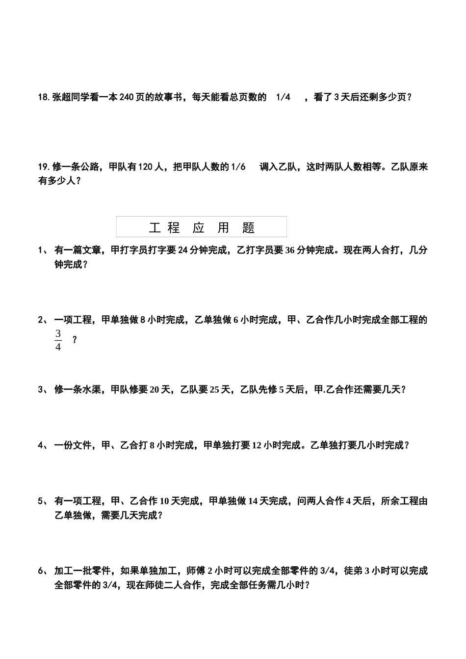 人教版六年级上册数学应用题分类复习试卷_第3页