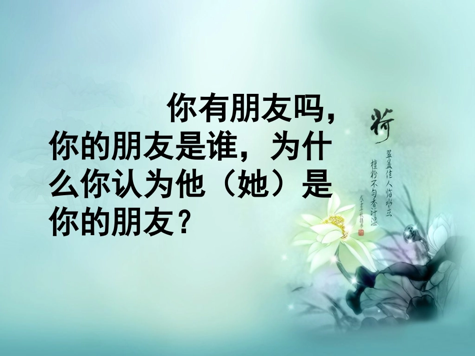 她是我的朋友 _第1页