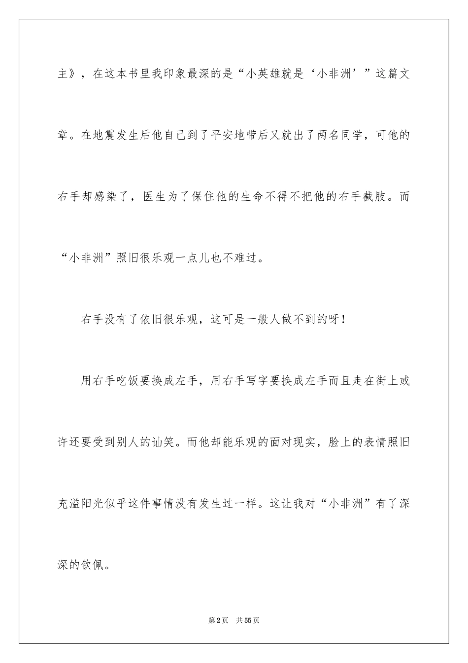 2024乐观自信演讲稿_5_第2页