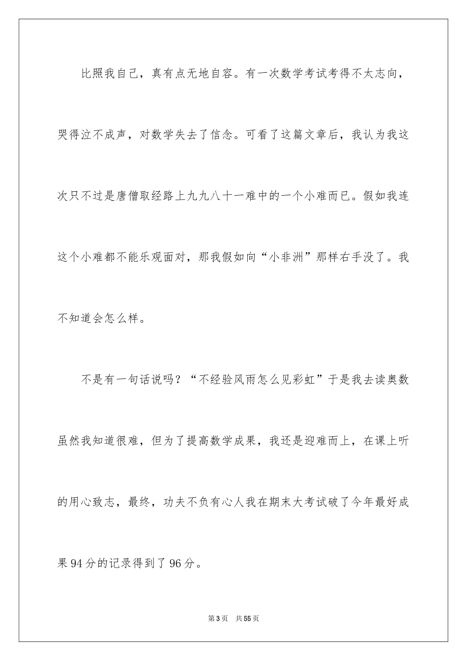 2024乐观自信演讲稿_5_第3页