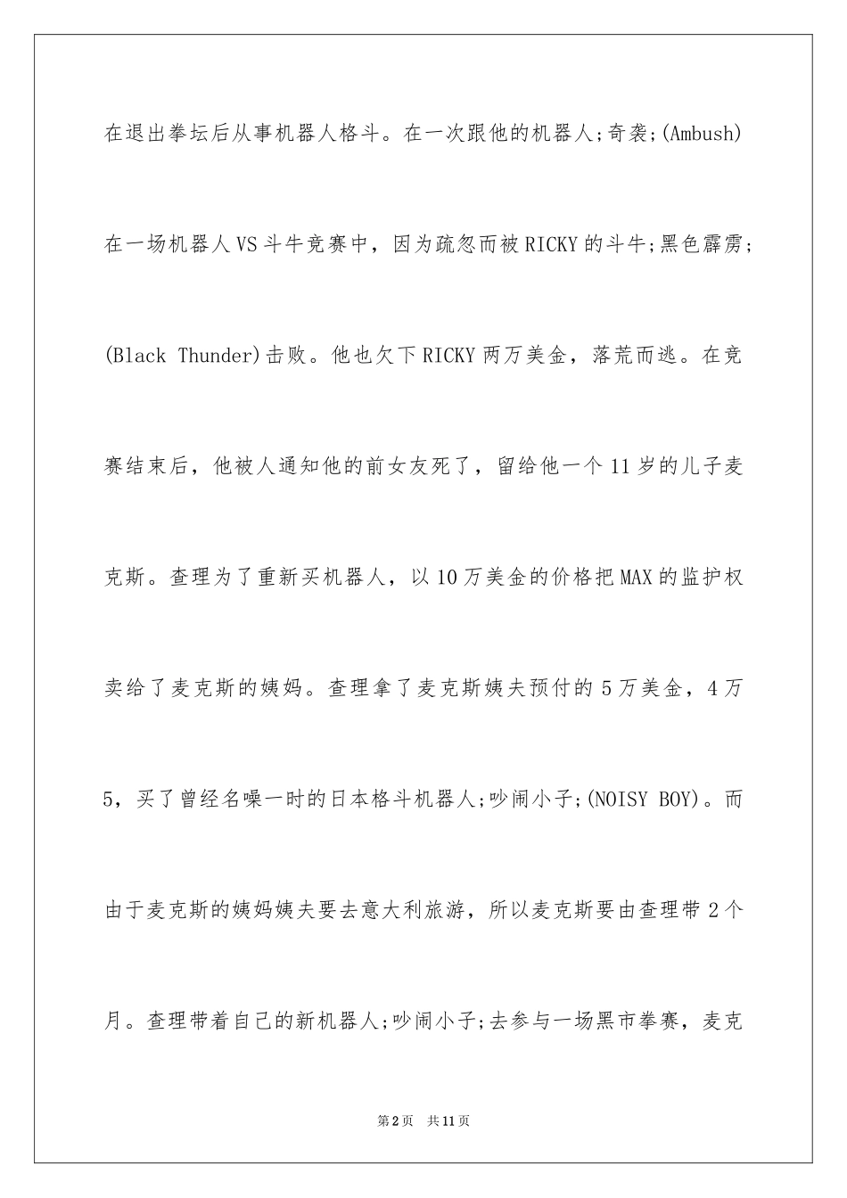 2024励志电影：《铁甲钢拳》_第2页