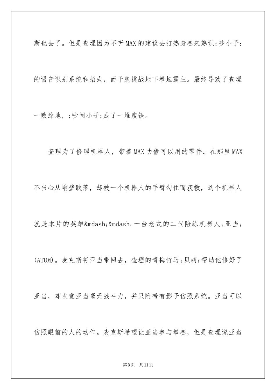 2024励志电影：《铁甲钢拳》_第3页
