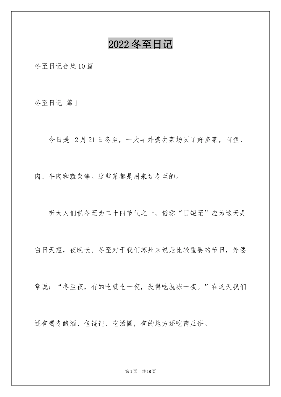 2024冬至日记_12_第1页