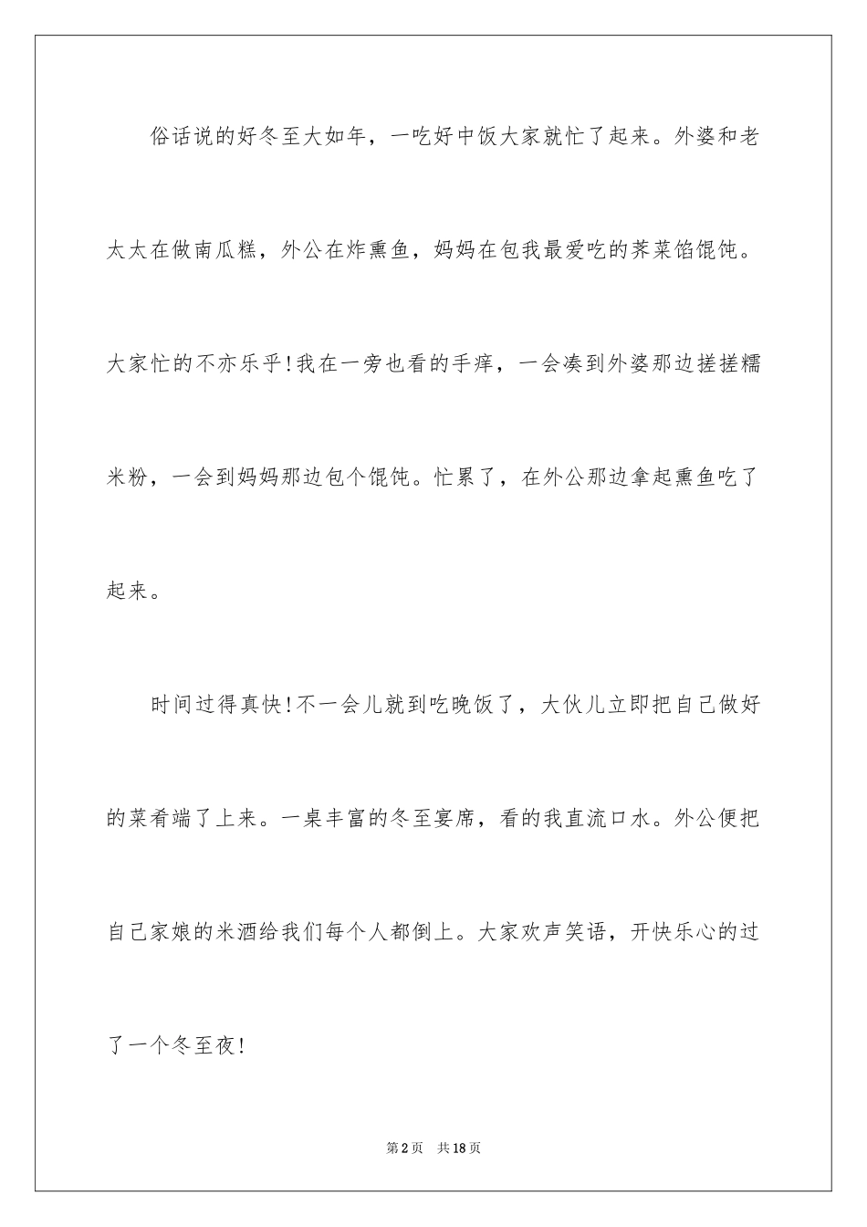 2024冬至日记_12_第2页