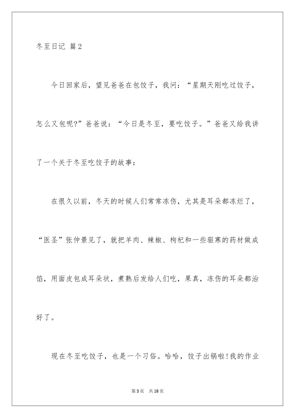 2024冬至日记_12_第3页