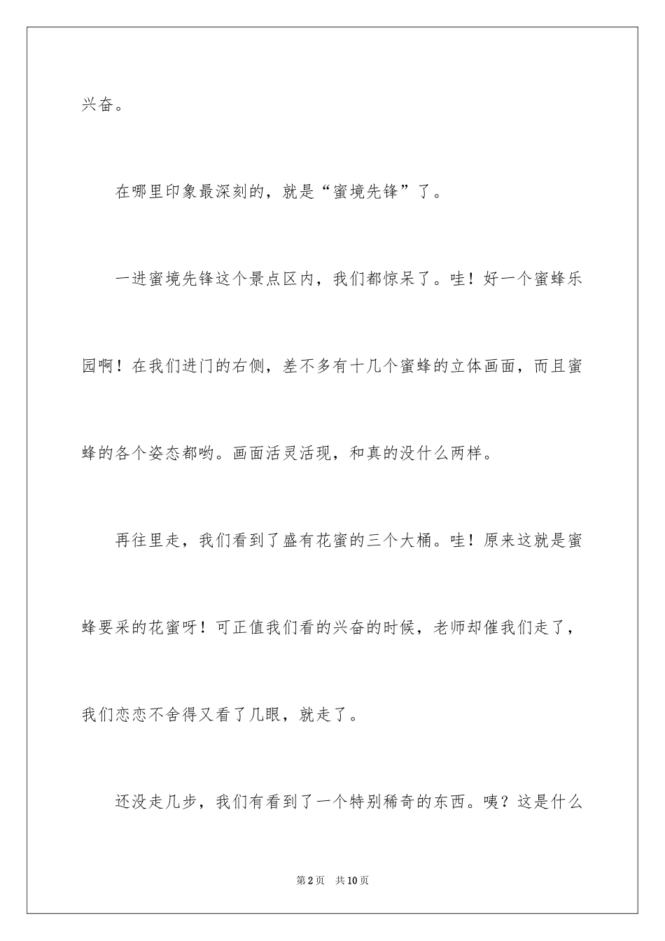 2024农业嘉年华观后感_第2页