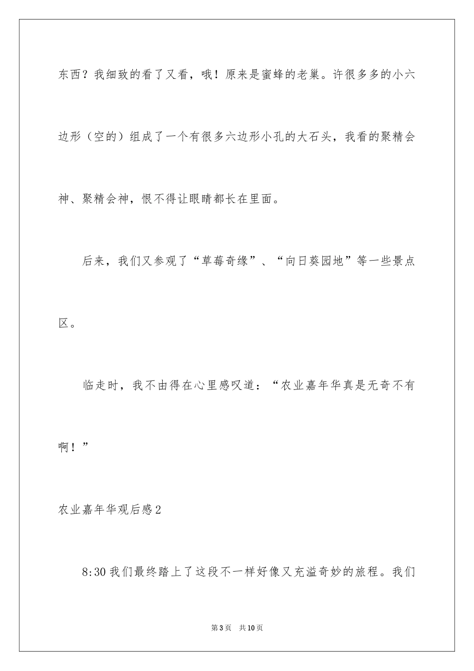 2024农业嘉年华观后感_第3页
