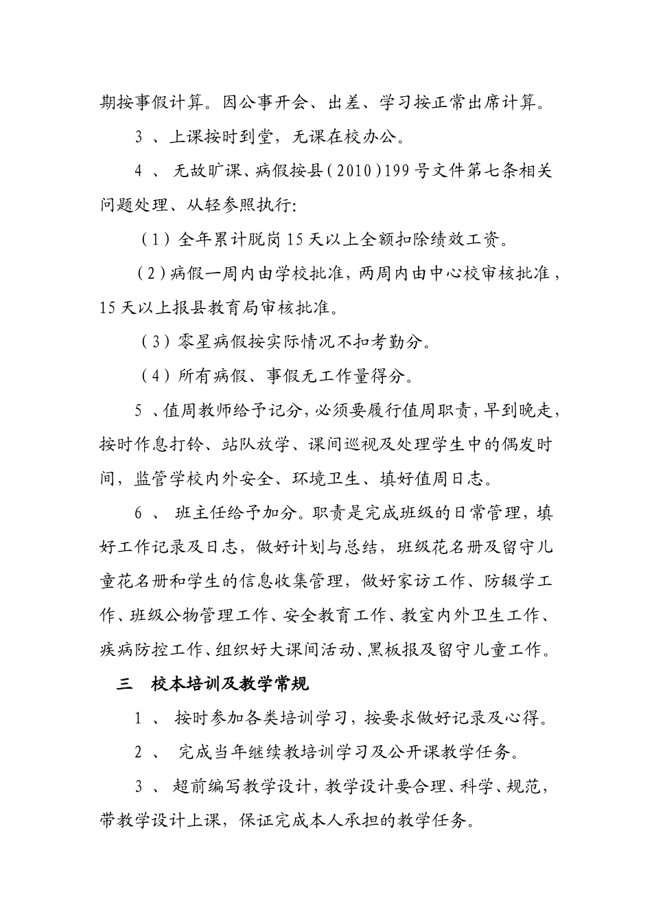 房庄小学绩效考核实施细则_第2页