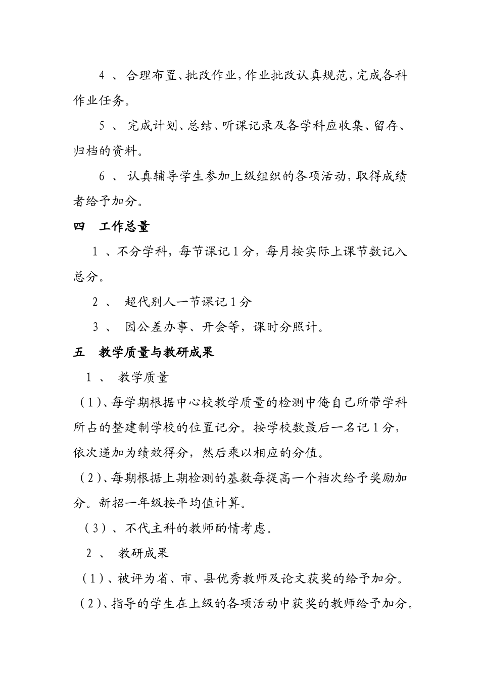 房庄小学绩效考核实施细则_第3页