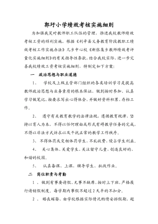 房庄小学绩效考核实施细则