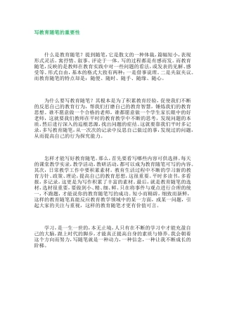 写教育随笔的重要性 (2)