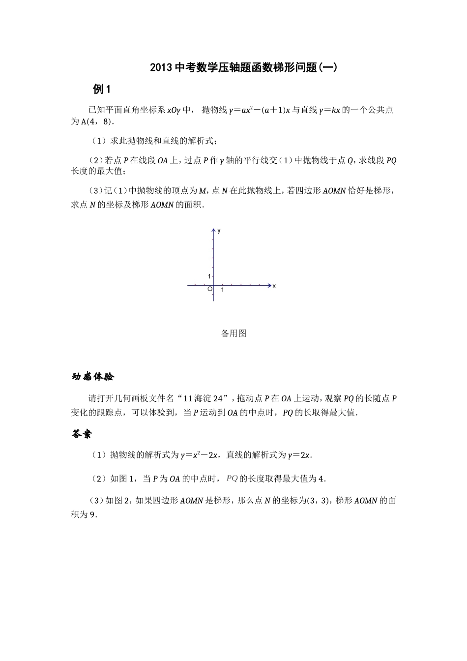 2013中考数学压轴题函数梯形问题12_第1页