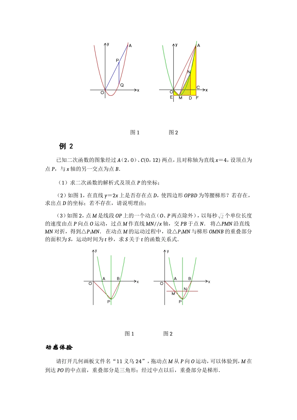 2013中考数学压轴题函数梯形问题12_第2页