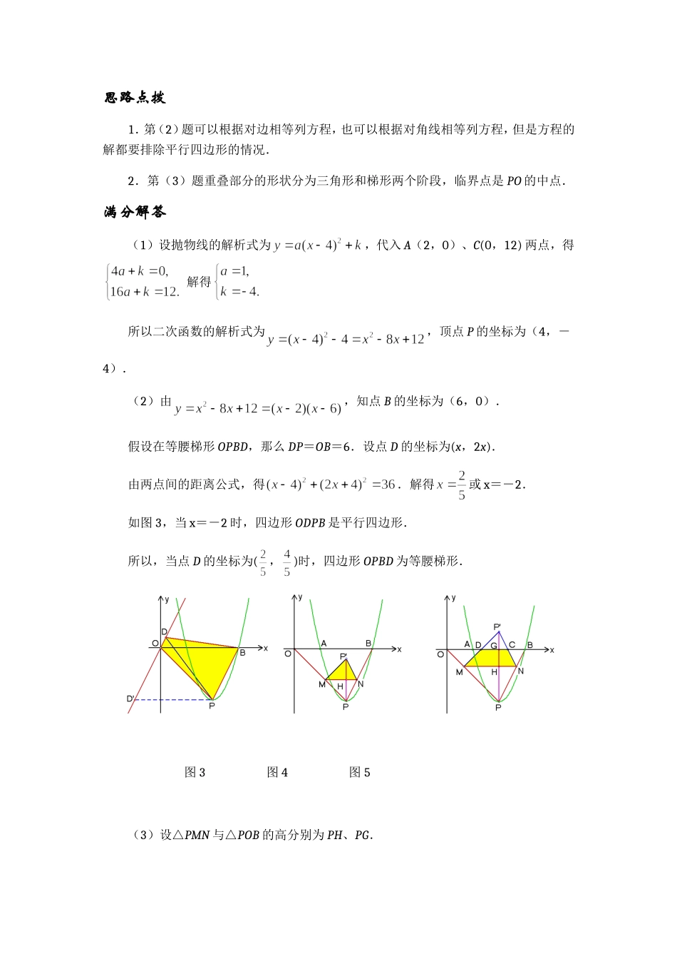 2013中考数学压轴题函数梯形问题12_第3页