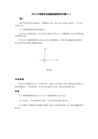2013中考数学压轴题函数梯形问题12