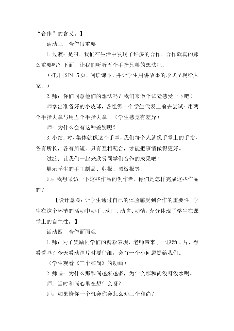 鄂教版品德与社会四年级上册《学会合作》_第3页