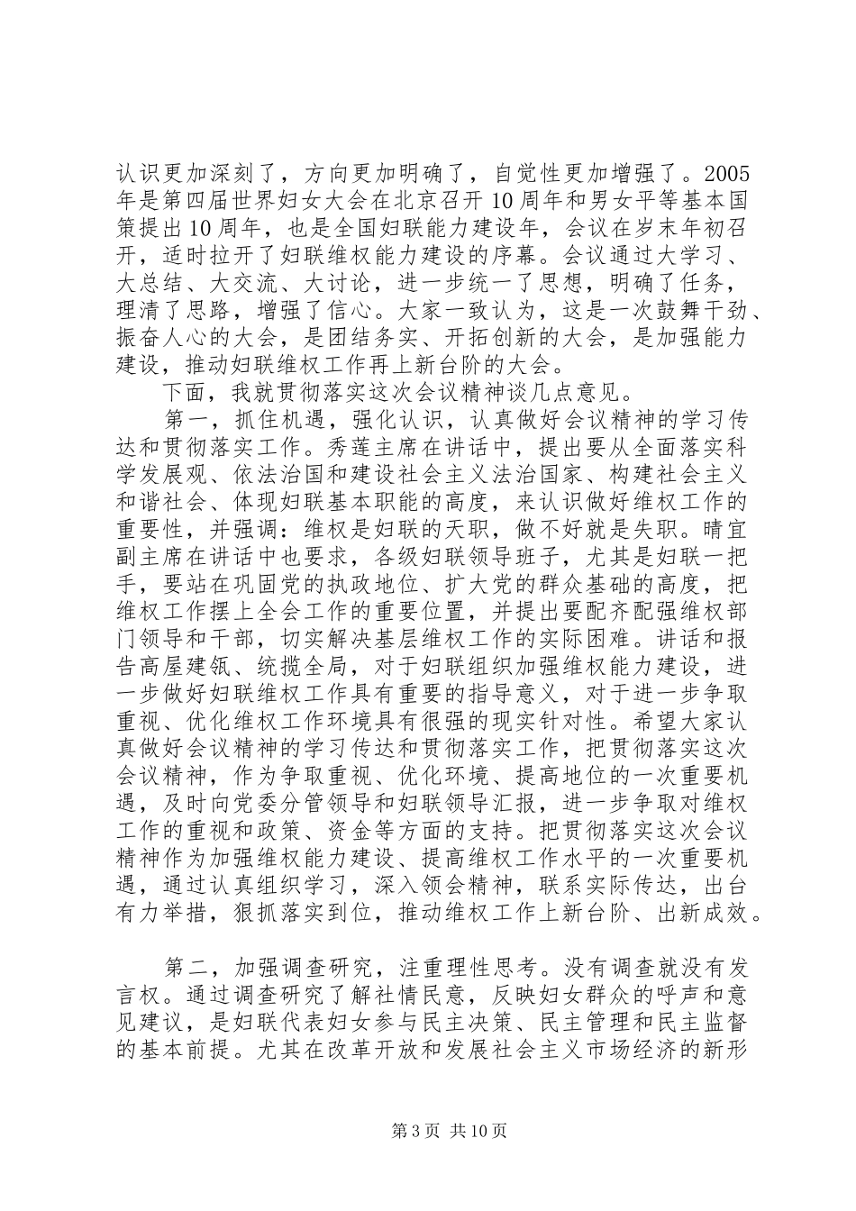 妇女维权工作领导讲话发言_第3页