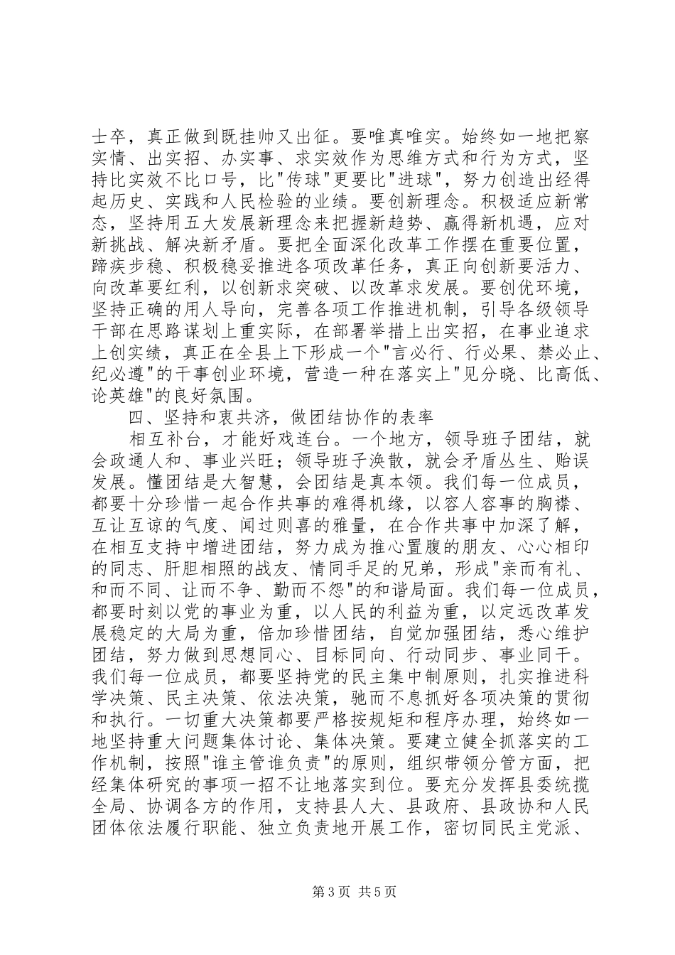 在县委十四届一次全委会上的讲话发言_第3页