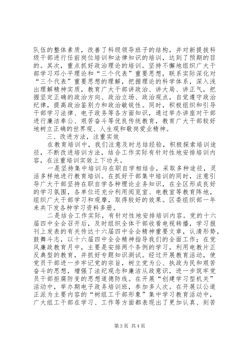 ××年全区干部教育培训工作总结 _第3页