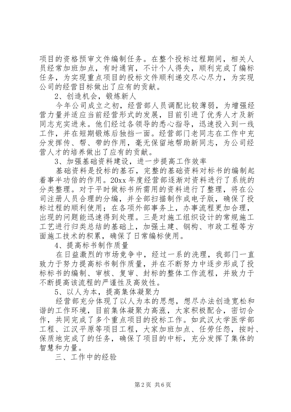 20XX年建筑公司经营部年终工作总结_第2页