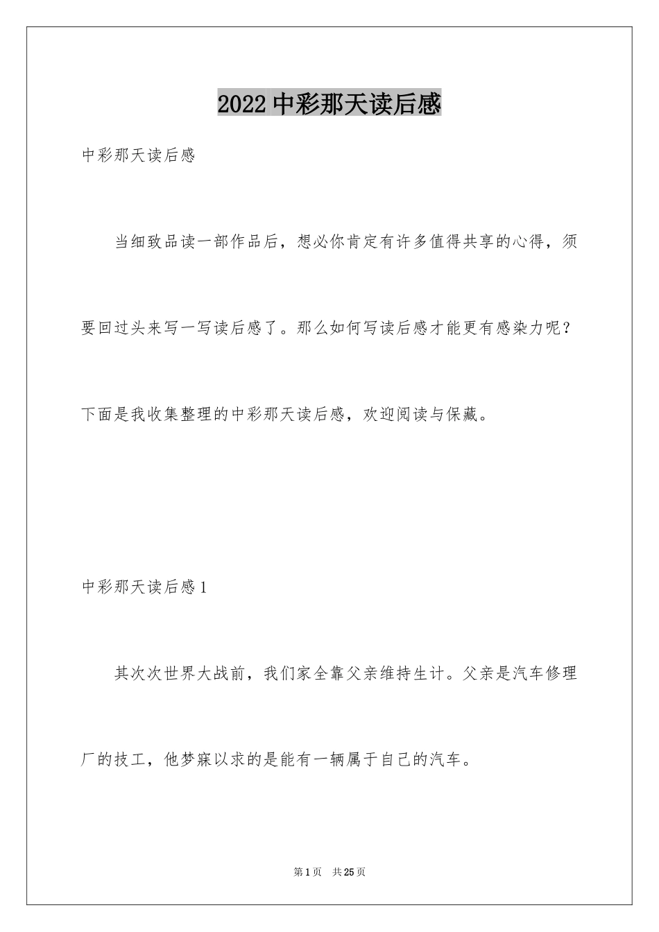 2024中彩那天读后感_1_第1页