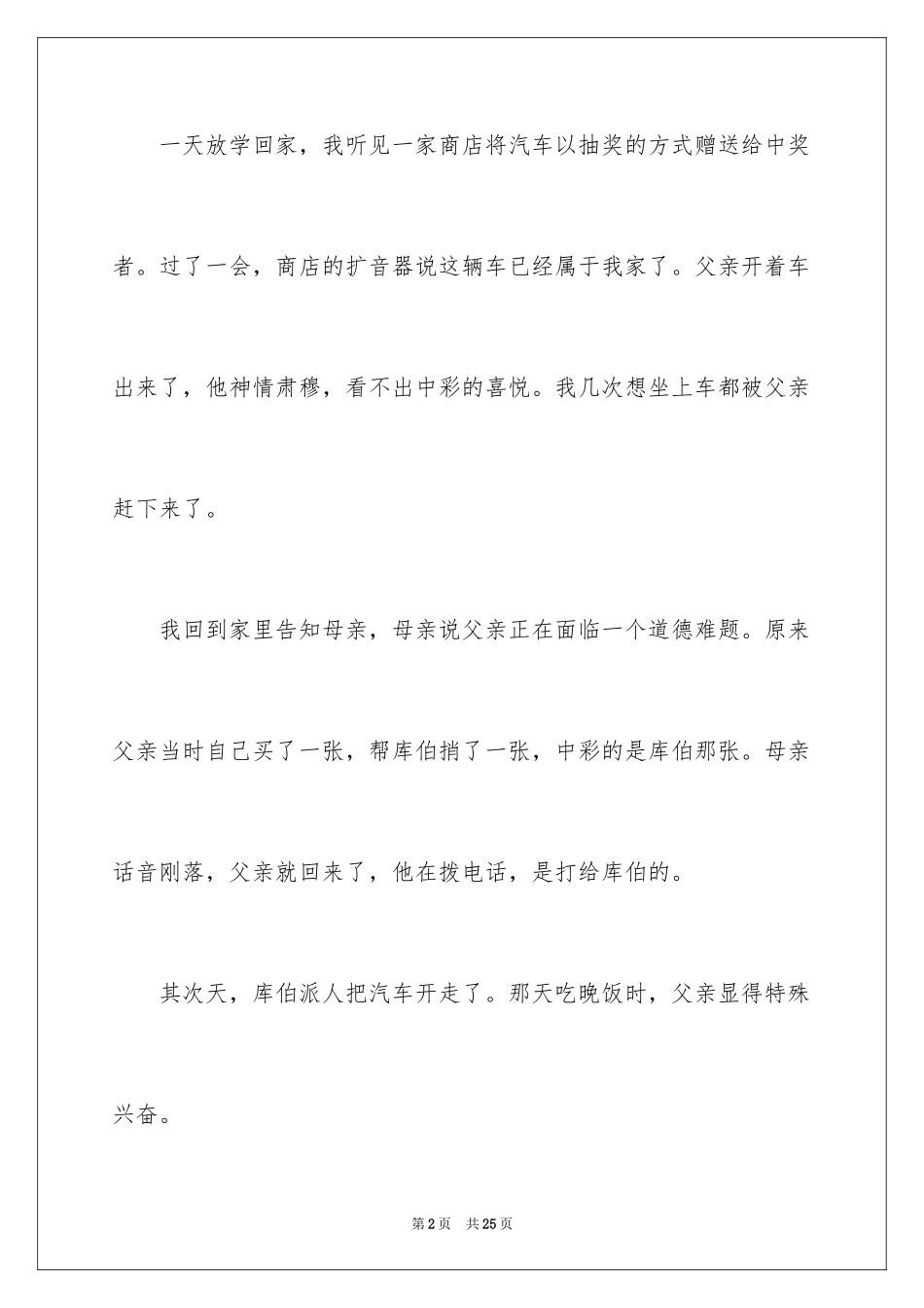 2024中彩那天读后感_1_第2页