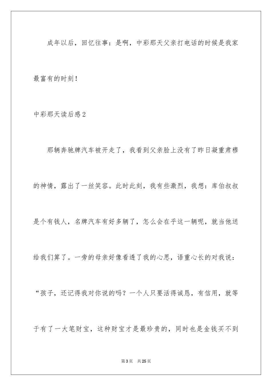 2024中彩那天读后感_1_第3页