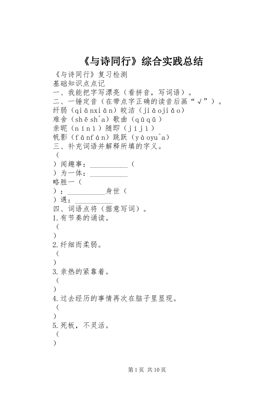 《与诗同行》综合实践总结 _第1页