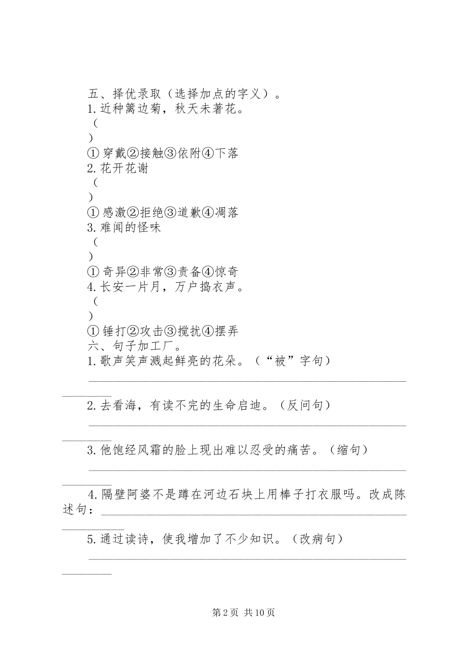 《与诗同行》综合实践总结 _第2页