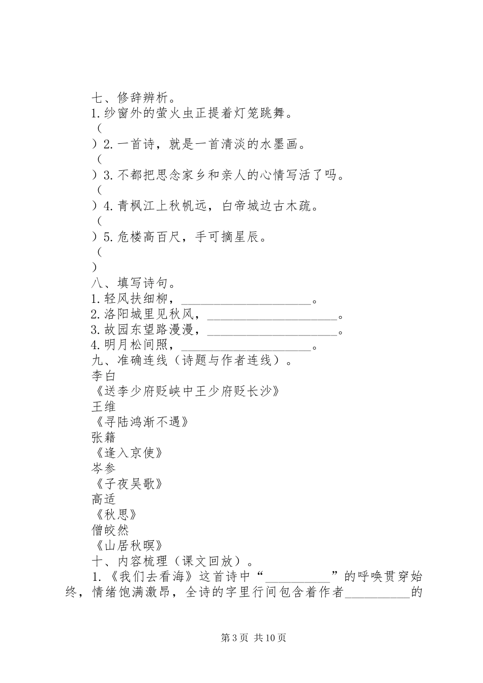 《与诗同行》综合实践总结 _第3页