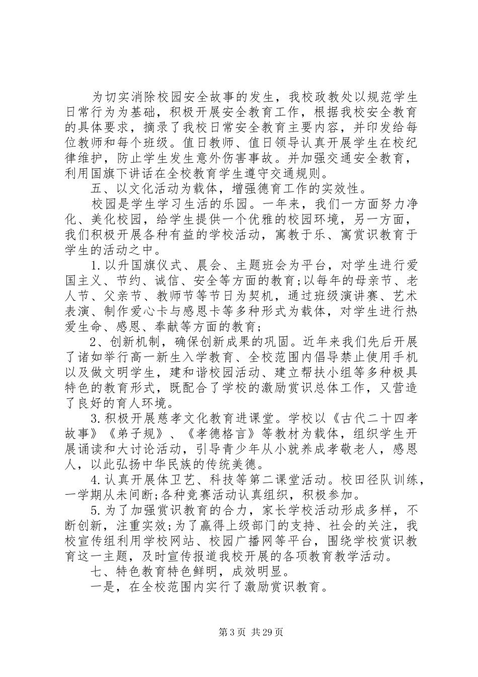 20XX年政教处年终工作总结_第3页